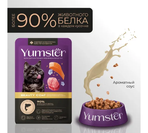 Yumster Beauty Coat Cat (Лосось со льном в соусе), 85 г