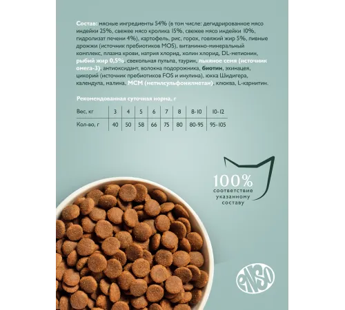 ENSO Cat Formula Sterilized (Кролик), 350 г