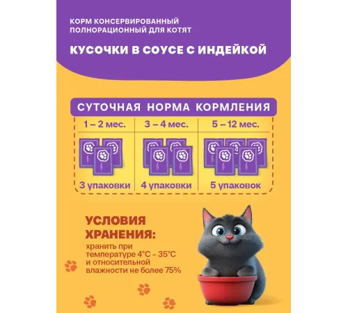 Хаппи Лаппи Пауч для котят (Индейка в соусе), 75 г х 28 шт