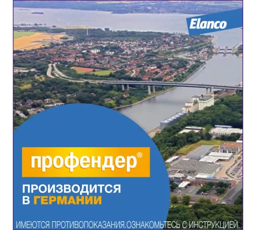 Elanco Профендер для кошек от 5 до 8 кг, 1 пипетка