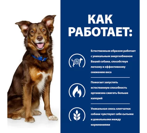 Hill's Prescription Diet Metabolic для собак (ягненок), 1,5 кг