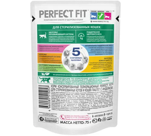 Perfect Fit для стерилизованных котов и кошек (Паштет с индейкой), 75 г
