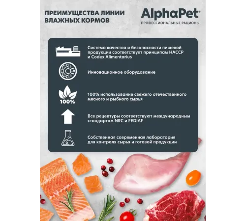 AlphaPet Superpremium паштет с индейкой для котят, 80 г