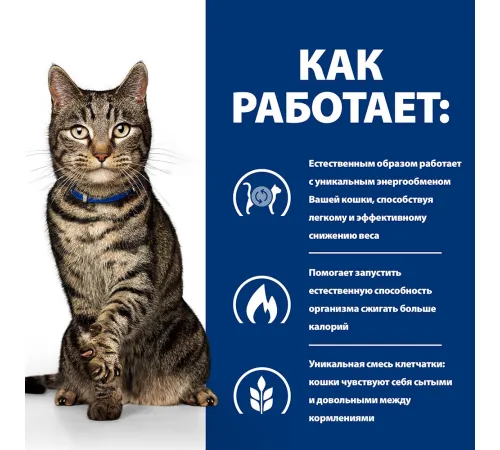 Hill's Prescription Diet Metabolic для кошек, с курицей,1,5 кг