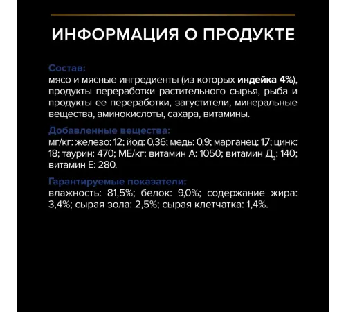 Pro Plan Indoor (Индейка в желе), 85 г