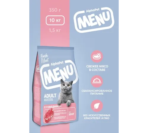 AlphaPet Menu Cat Adult (Говядина), 350 г