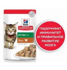 Hill's Science Plan Влажный корм для котят для здорового роста и развития (индейка) 85 г х 10 шт