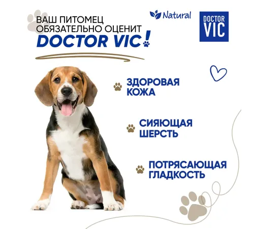 Шампунь Doctor VIC Шелк и блеск для короткошерстных собак, 250 мл