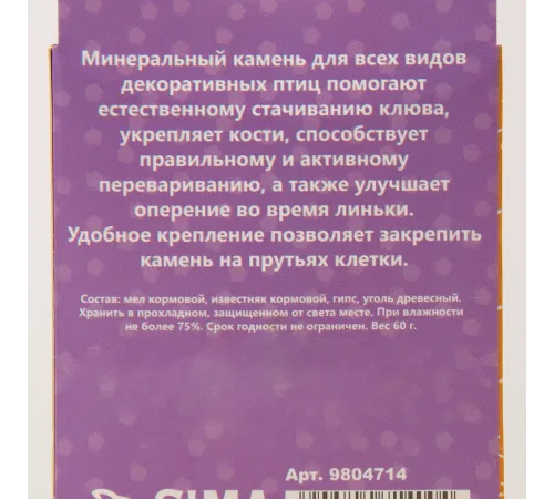 Пижон Минеральный камень для птиц Сердце с углем, 60 г