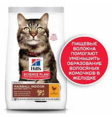 Hill's Science Plan Hairball Indoor для пожилых кошек (курица), 1,5 кг