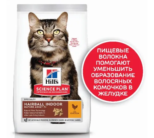 Hill's Science Plan Hairball Indoor для пожилых кошек (курица), 1,5 кг