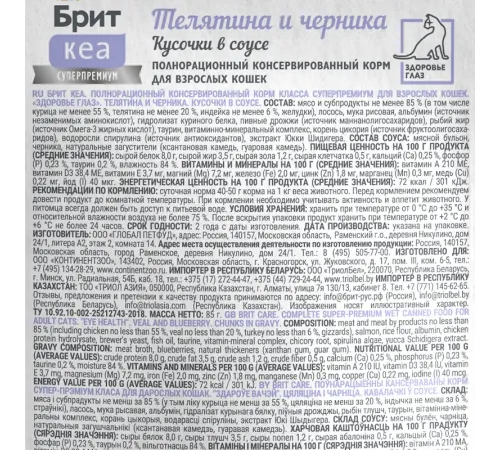 Брит Кеа Eye Care Пауч для взрослых кошек (Телятина и черника), 85 г