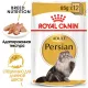 Royal Canin Persian Adult (паштет), 85 гр