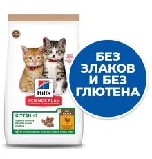 Hill's Science Plan No Grain для котят (Курица), 1,5 кг