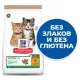 Hill's Science Plan No Grain для котят (Курица), 1,5 кг