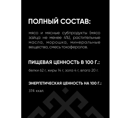 ТИТБИТ Дикий Зов Колбаса с мясом зайца и морошкой, 85 г