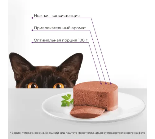 Yumster Sensitive Cat Паштет (Индейка и печень), 100 г