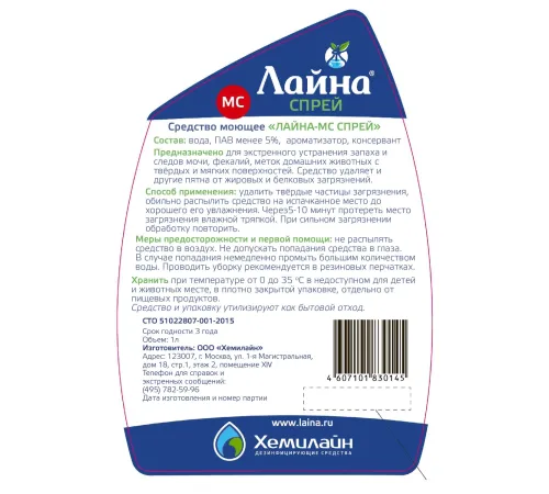 Лайна МС Спрей Лаванда, 0,75 л
