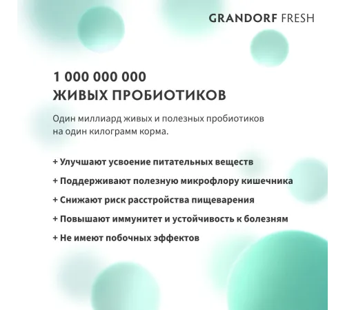 Grandorf Fresh Adult Sterilised (Лосось и батат), 2 кг