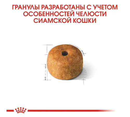 Royal Canin Siamese Adult 400 г срок до 06.05.2026 г