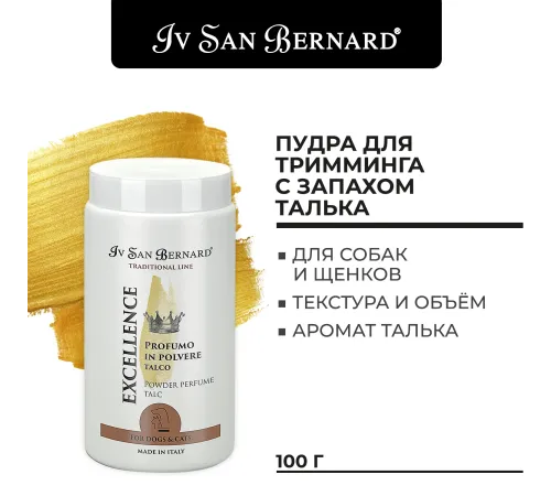 Iv San Bernard Пудра Traditional Line Excellence, 80 г