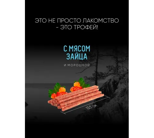 ТИТБИТ Дикий Зов Колбаса с мясом зайца и морошкой, 85 г