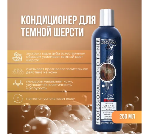 Super Beno Professional Кондиционер для собак с темной шерстью, 250 мл