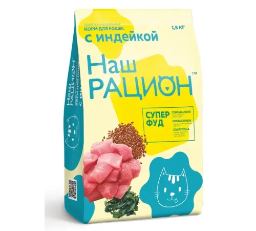 Наш рацион корм для кошек (Индейка), 1,5 кг