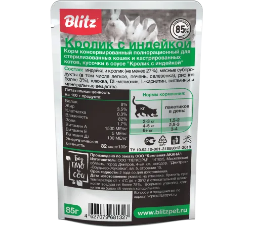 BLITZ Sensitive Sterilised (Кролик с индейкой), 85 г