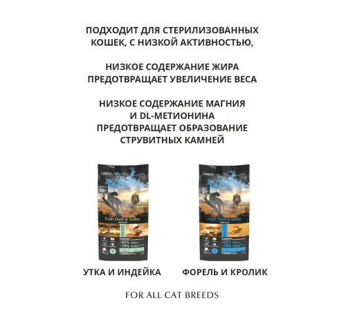 AMBROSIA Sterilized Cat (Утка, индейка), 1,5 кг