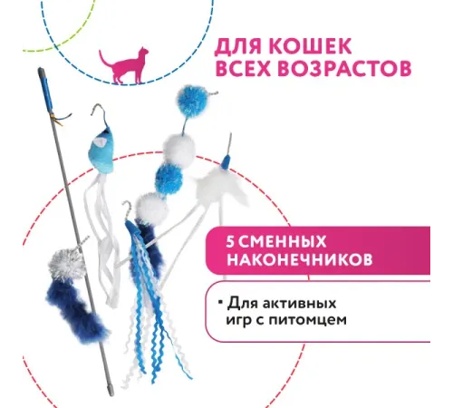 Pet Park Игрушка для кошек Дразнилка космическая 5 сменных наконечников, 47 см