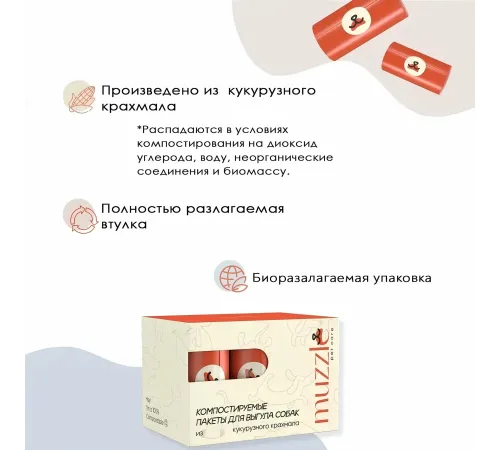 Muzzle Крахмальные пакеты для выгула собак, 6 рулонов х 15 пакетов