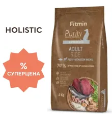 Fitmin Dog Purity Rice Adult (Рыба и оленина), 2 кг