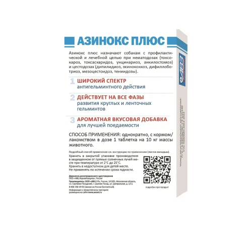 Агроветзащита Азинокс плюс, 1 таб
