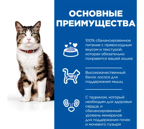 Hill's Science Plan Culinary Creations для взрослых кошек (лосось и морковь), 1,5 кг