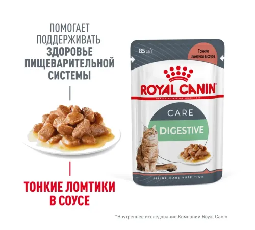 Royal Canin Digestive Care (соус), 85 гр.