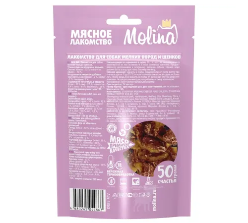 Molina Лакомство для собак Утиное филе на яблочных дольках, 50 г