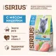 SIRIUS для котят (Индейка), 400 г