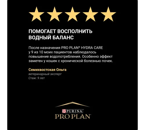 Purina Pro Plan Hydra Care (Курица), 75 г