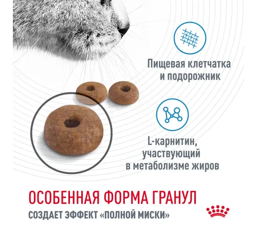 Royal Canin Light Weight Care 400 г