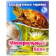 Перрико Минеральный блок для водяных черепах, 60 г