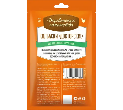 Деревенские лакомства Колбаски Докторские из нежной курицы, 6х10 г