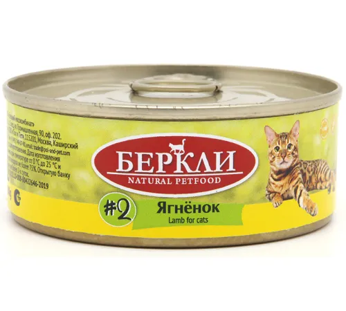 Berkley Local для кошек №2 (Ягненок), 100 г
