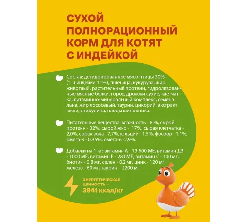 Хаппи Лаппи для котят (Индейка), 350 г