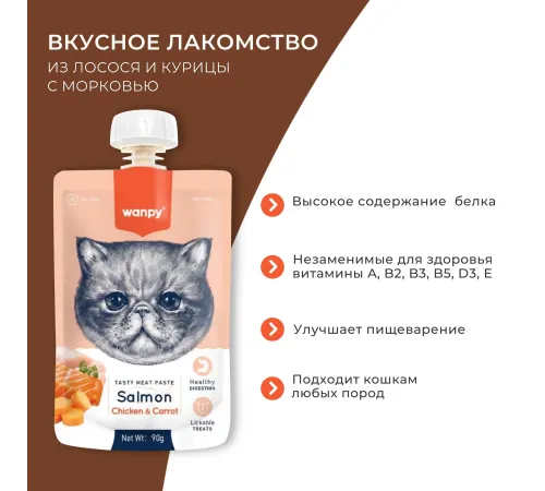 Wanpy Cat Мясное пюре из лосося, 90 г