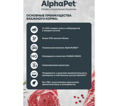 AlphaPet Superpremium Утка и клюква мясные кусочки в соусе для кошек, 80 г