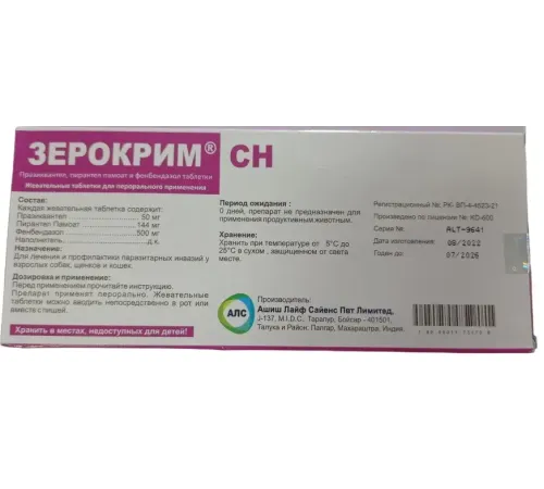 ALS Зерокрим СН, 1 таб
