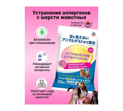 Полотенца устранение аллергенов с шерсти животных, 25 шт/уп