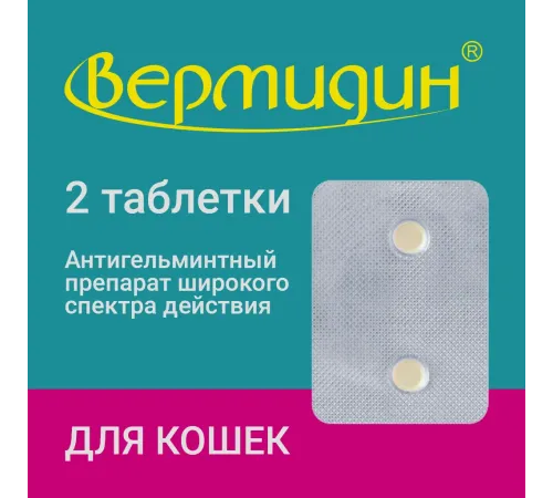 Астрафарм Вермидин таблетки для кошек, 2 табл