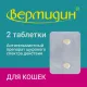 Астрафарм Вермидин таблетки для кошек, 2 табл